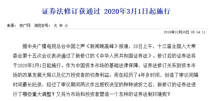 重大消息！證券法修訂后正式通過(guò)，注會(huì)教材即將大變！