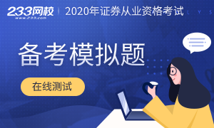 2020年證券分析師勝任能力考試《發(fā)布證券研究報告業(yè)務》模擬卷（二）