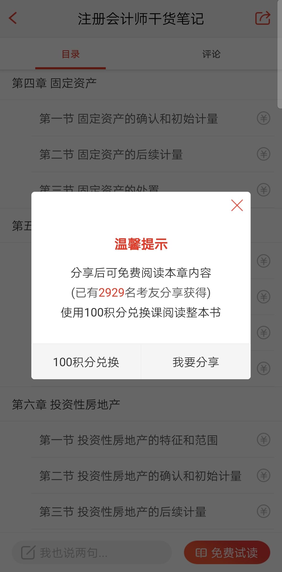 233網校積分不夠用？一份積分獲取攻略送給你！