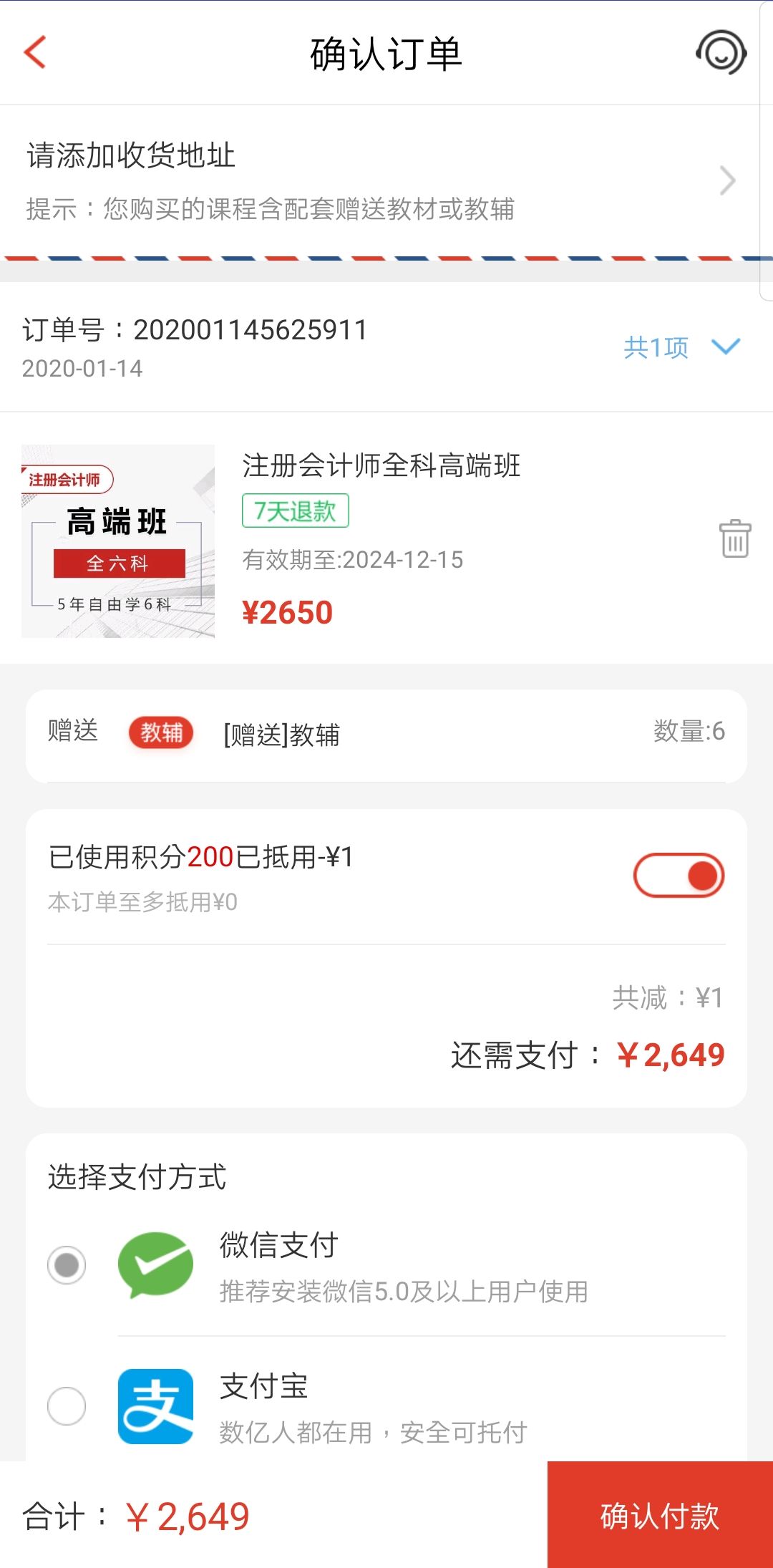 233網校積分不夠用？一份積分獲取攻略送給你！