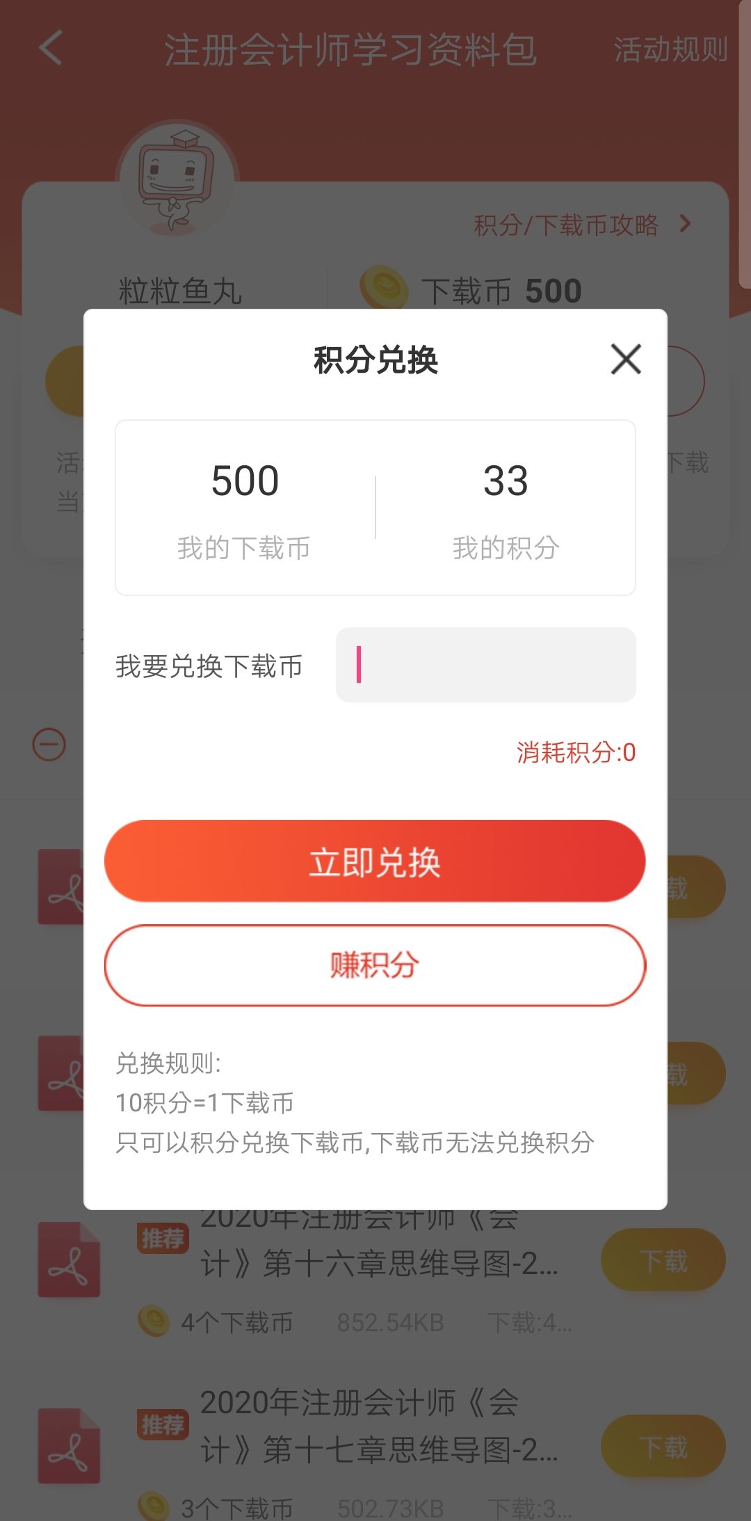 簽到打卡贏積分，233網校注會APP還能這樣玩！