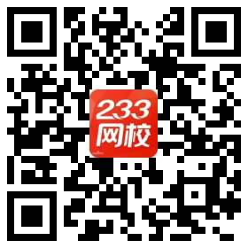233網校App