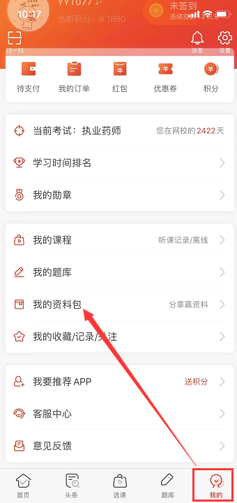 執(zhí)業(yè)藥師資料包