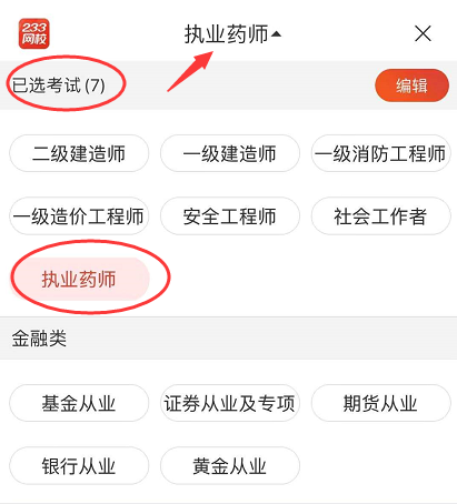 233網校APP