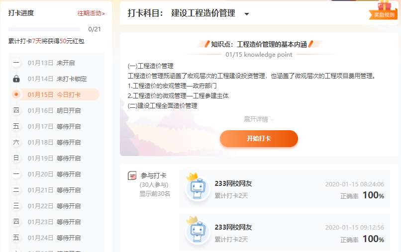 造價管理21天打卡行動，【考點+習題】備考不掉隊.png