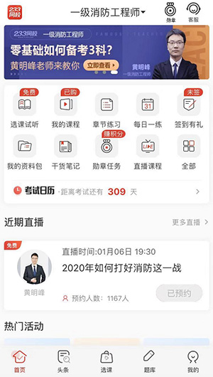 233網校消防工程師