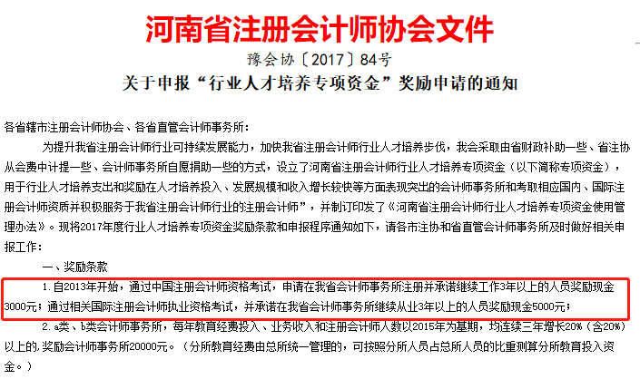 河南省注會福利政策