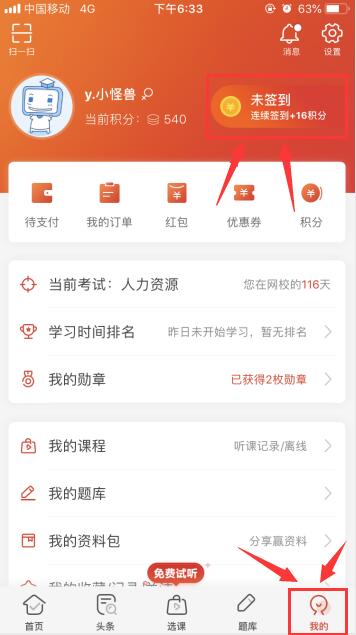 233網校app簽到領雙倍積分