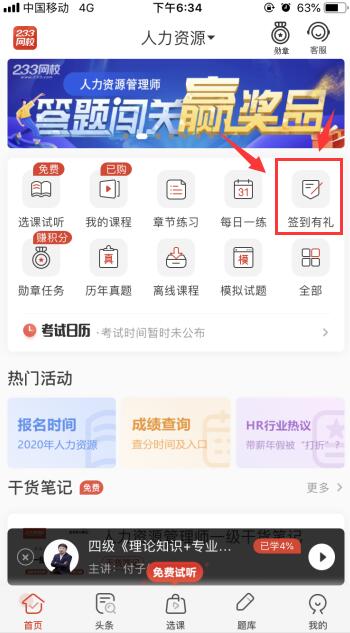 233網校app簽到領雙倍積分