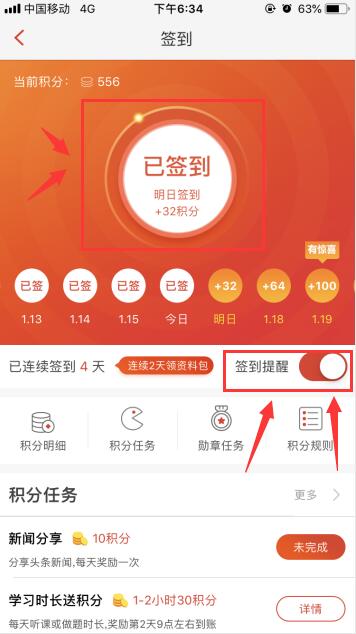 233網校app簽到領雙倍積分