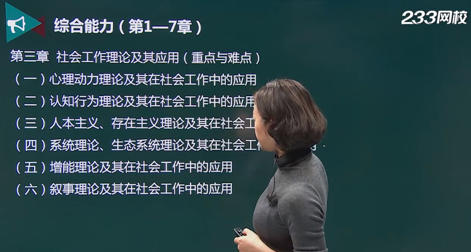 高級社會工作理論第一節.png