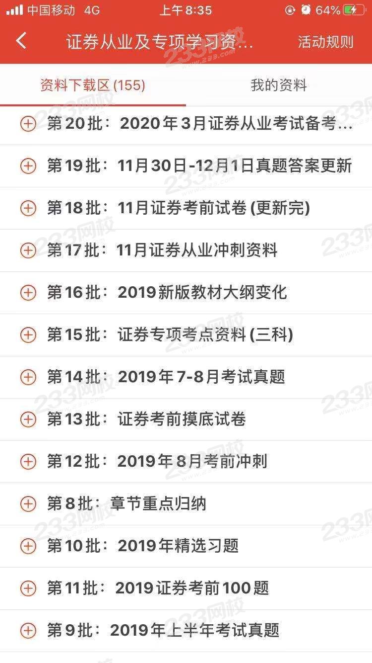 證券資料包下載