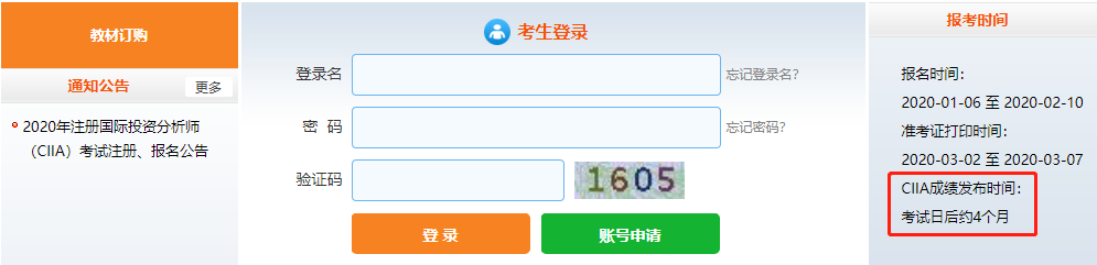 2020年注冊國際投資分析師成績查詢時間