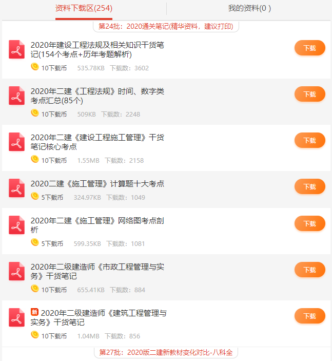 下載幣不夠？領鼠到成功勛章獲300下載幣，得二建資料！