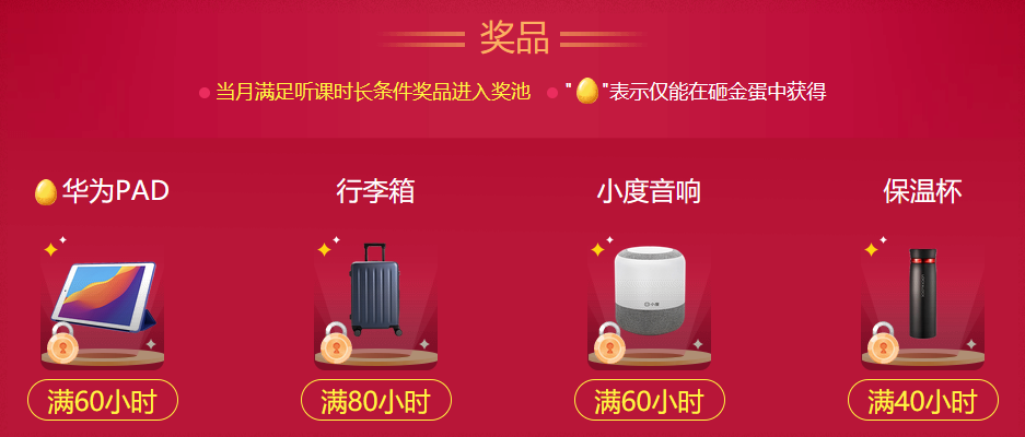 2月每天聽課20+分鐘，華為PAD、行李箱、音響等你抽！