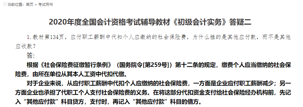 2020年度全國會計資格考試輔導教材《初級會計實務》答疑二