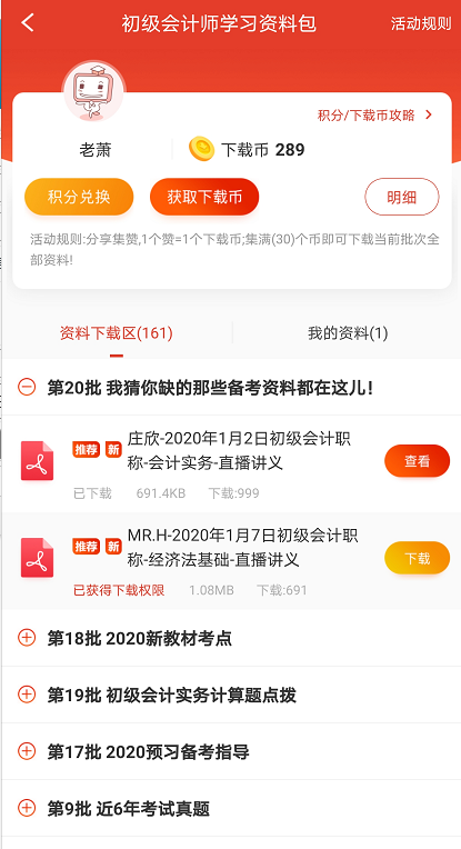 初級(jí)會(huì)計(jì)師資料包一覽