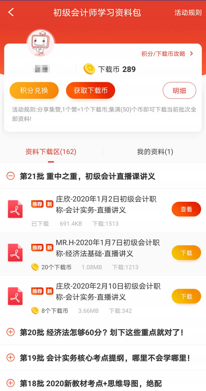 233網(wǎng)校初級會計資料包