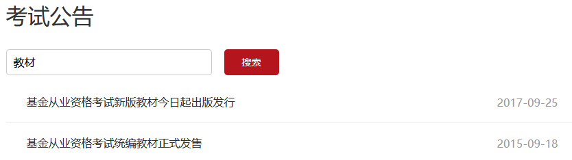 基金從業資格考試教材