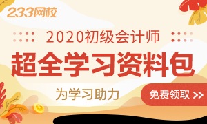 注會學習資料包