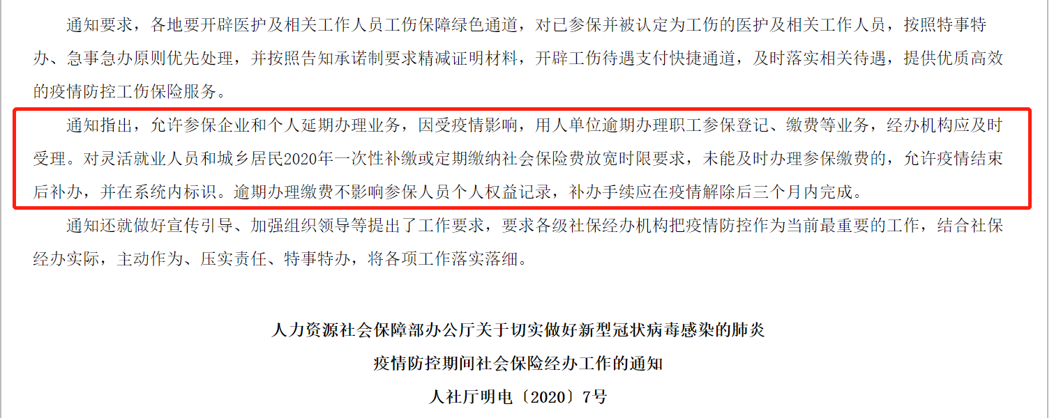 疫情社保繳納時間