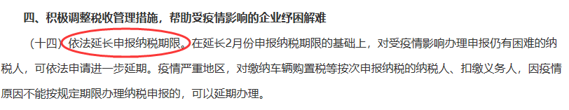 重磅通知！2月納稅申報期限可再延長，會計人請收藏！