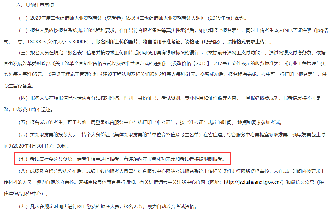 陜西二建連續兩年報考成功未參加考試者，將被限制報考！