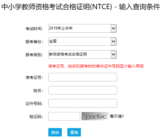教師資格合格證明