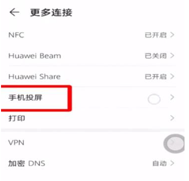 手機如何打開電視投屏功能