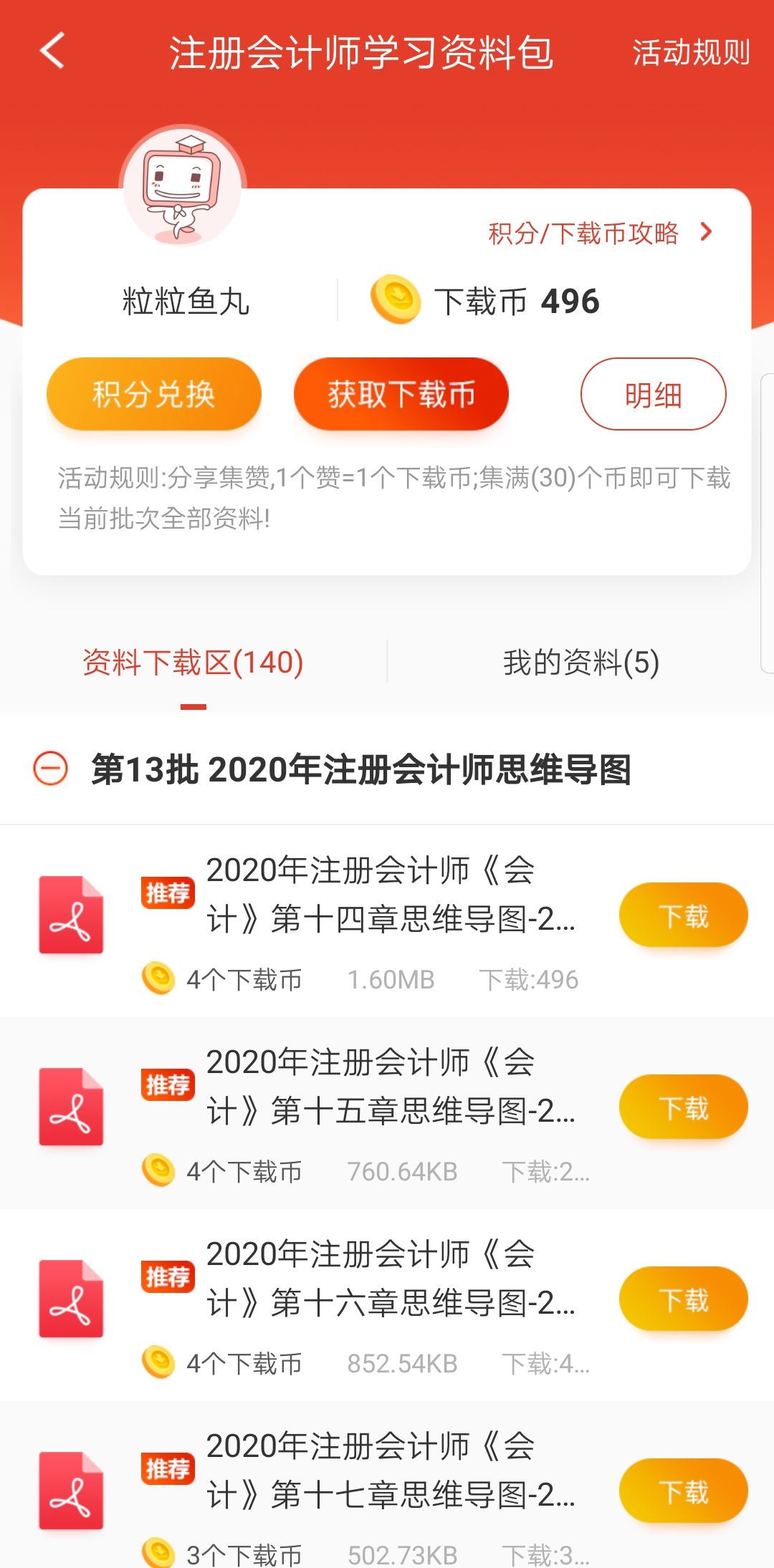 233網校積分不夠用？一份積分獲取攻略送給你！