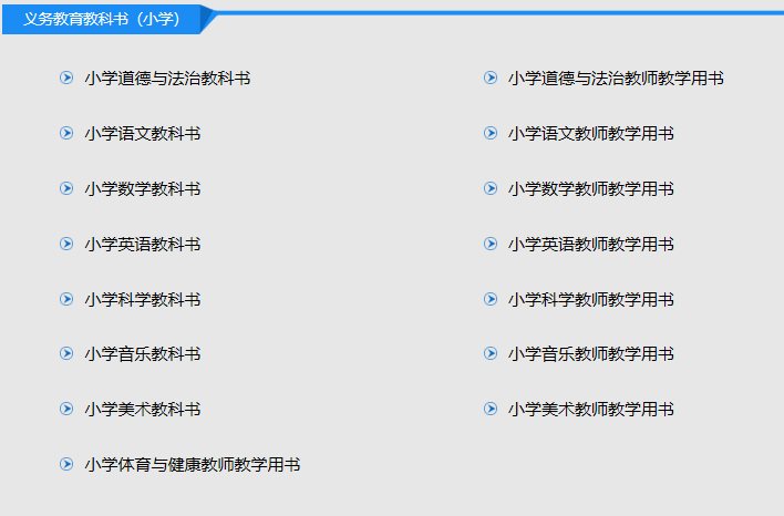 中小學教師資格教材