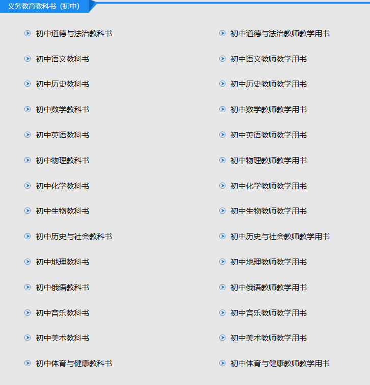 中小學教師資格教材