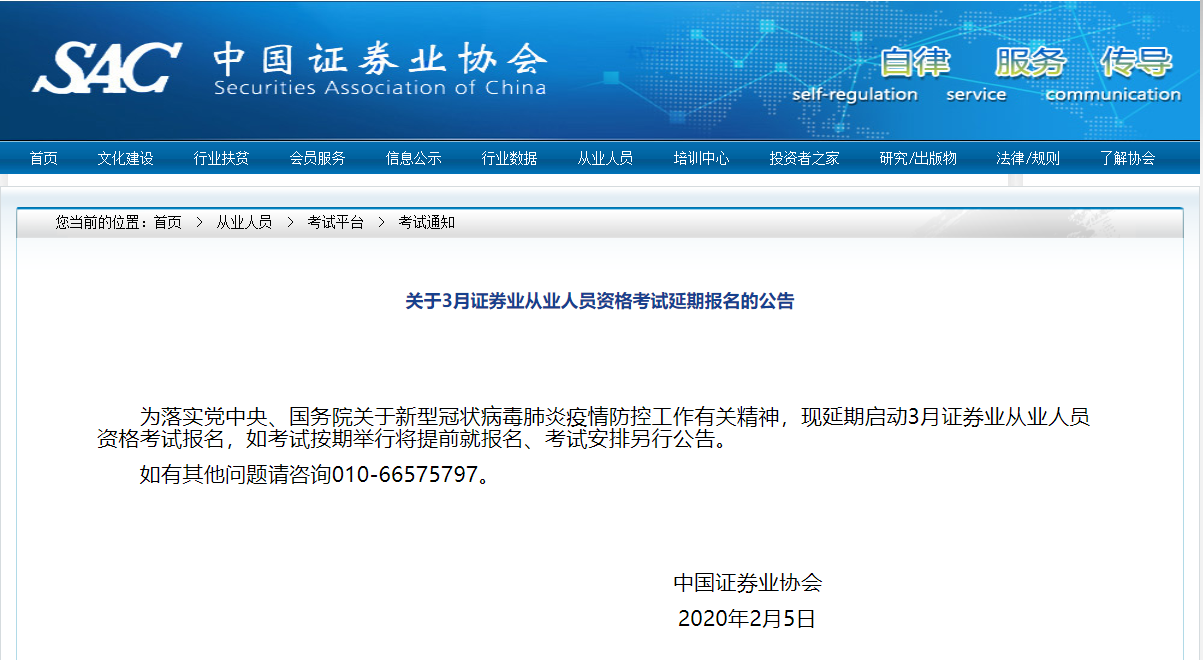證券考試報(bào)名延期