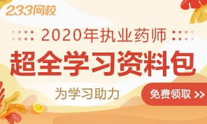 執業藥師APP資料包