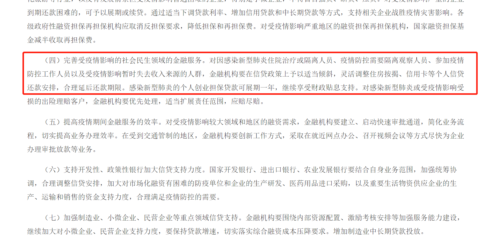 疫情期間工資也延后開嗎？房貸怎么辦？