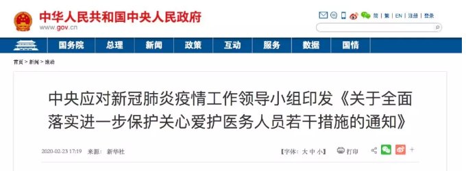 提高疫情防治人員待遇，一線醫(yī)務(wù)人員薪酬水平提高2倍