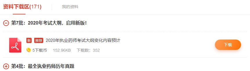 執業藥師APP資料包