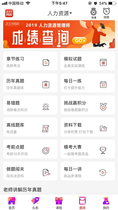 人力資源管理師app推薦