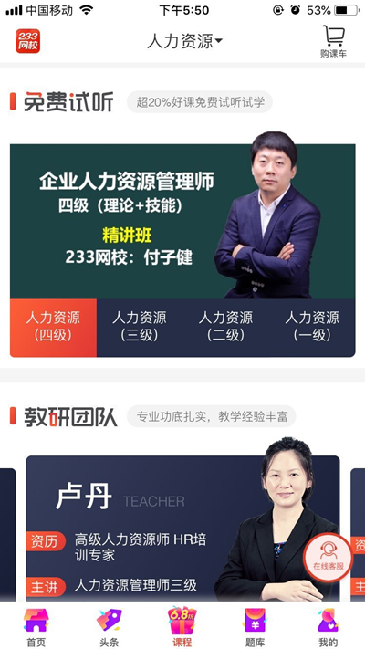人力資源管理師app推薦