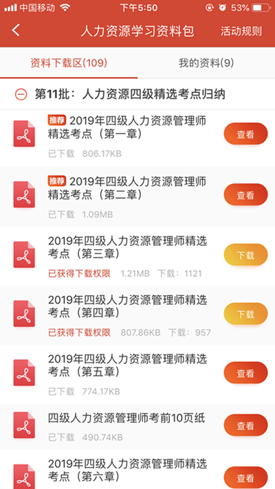 人力資源管理師app推薦
