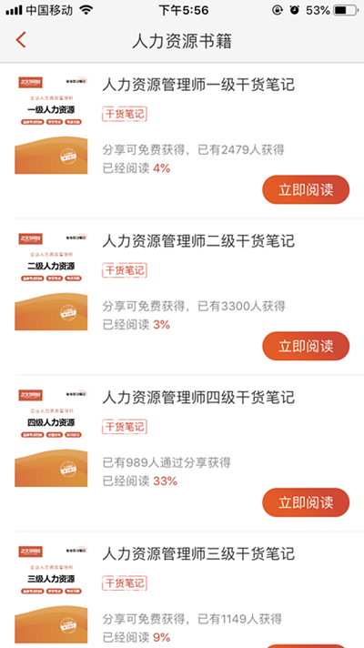人力資源管理師app推薦