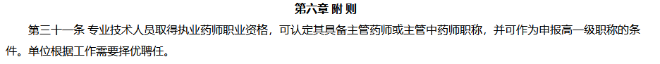 執業藥師是什么職稱？主管藥師或主管中藥師