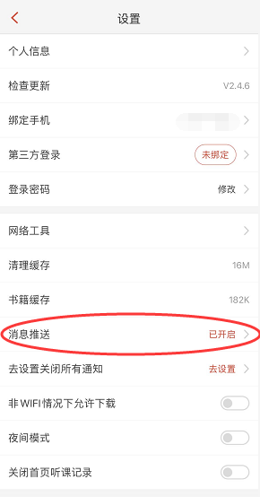 執業藥師APP資料包