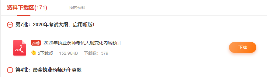 執業藥師APP資料包