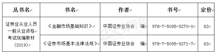 證券從業官方指定教材