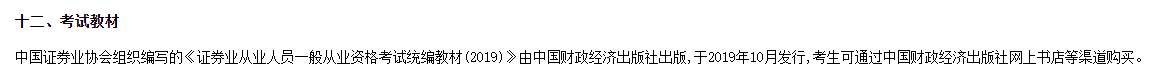 證券考試指定教材