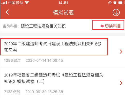 2020年二級建造師模擬試卷