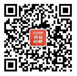 執業藥師微信公眾號