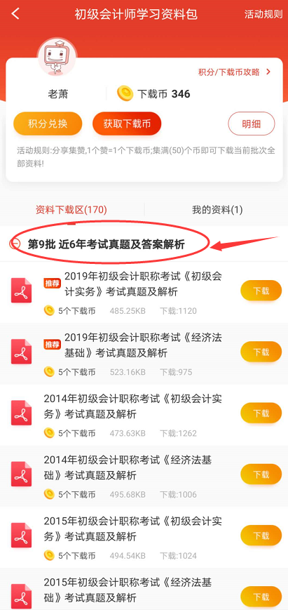 初級(jí)會(huì)計(jì)歷年真題哪里下