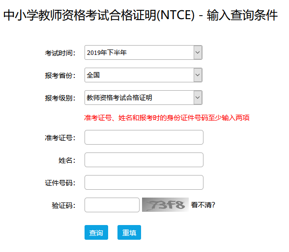 教師資格證合格證明打印